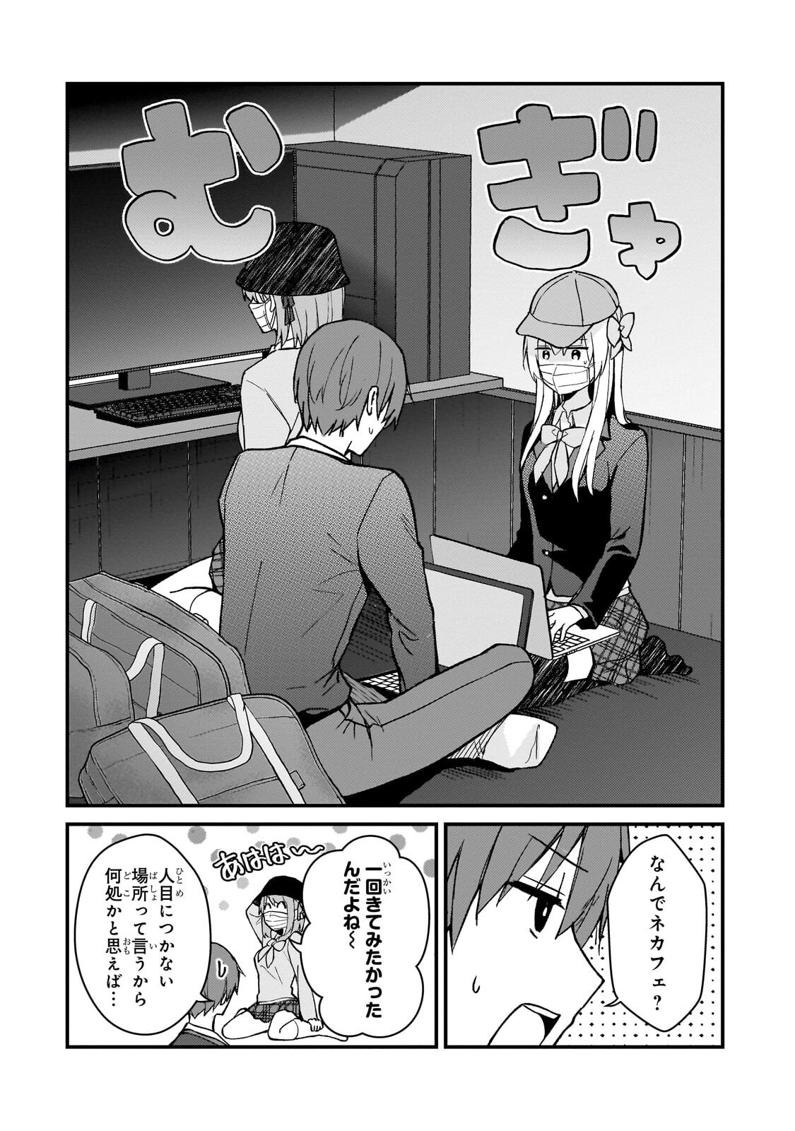 Netoge no Yome ga Ninki Idol datta Chapter 47.1 6ページ