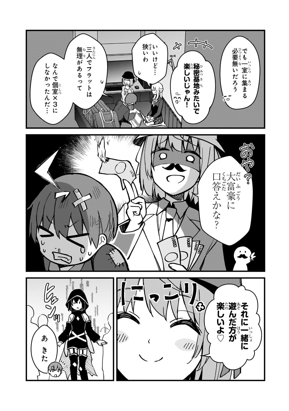 Netoge no Yome ga Ninki Idol datta Chapter 47.1 7ページ