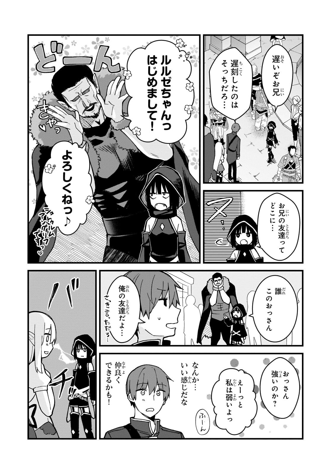 Netoge no Yome ga Ninki Idol datta Chapter 47.1 8ページ