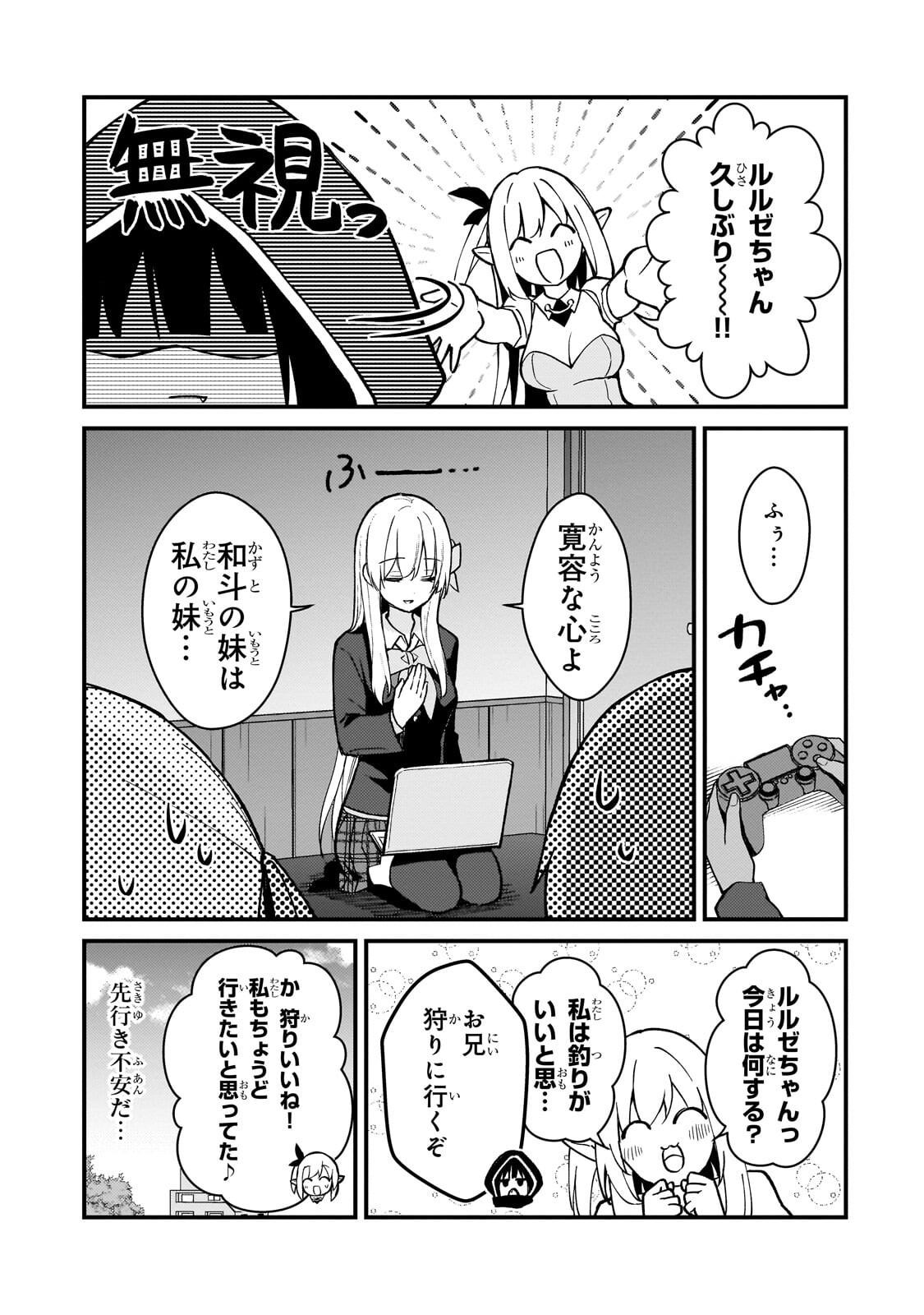 Netoge no Yome ga Ninki Idol datta Chapter 47.1 9ページ