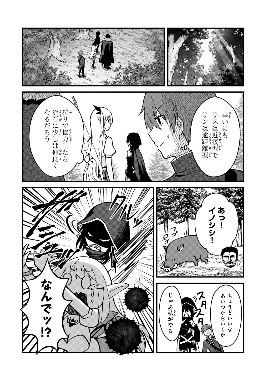 Netoge no Yome ga Ninki Idol datta Chapter 47.1 10ページ