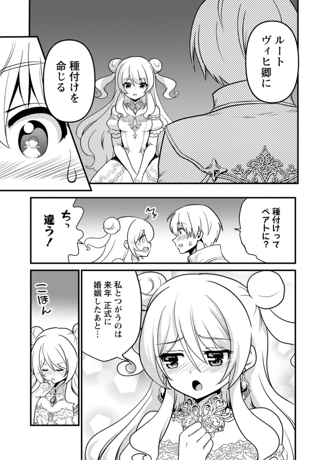 Teinen-go wa Isekai de Taneuma Seikatsu Chapter 7.1 1ページ