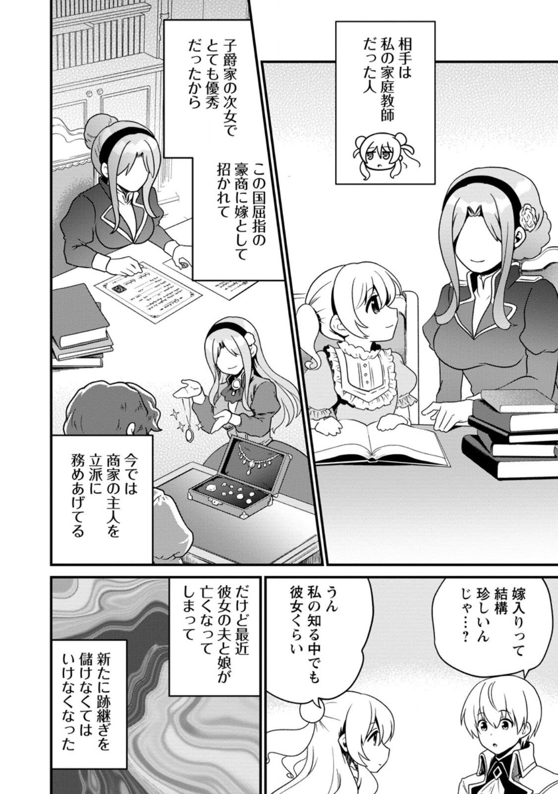 Teinen-go wa Isekai de Taneuma Seikatsu Chapter 7.1 2ページ