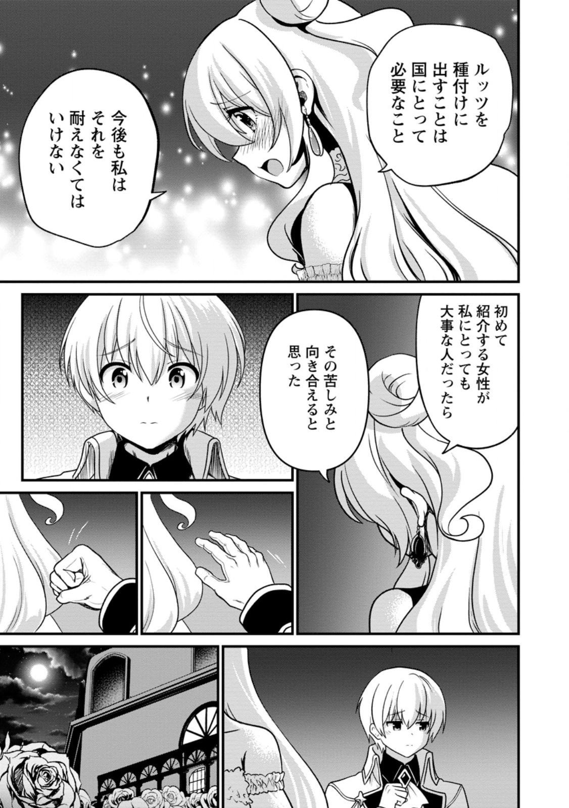 Teinen-go wa Isekai de Taneuma Seikatsu Chapter 7.1 5ページ