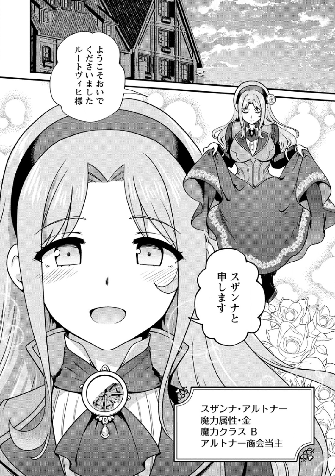 Teinen-go wa Isekai de Taneuma Seikatsu Chapter 7.1 6ページ