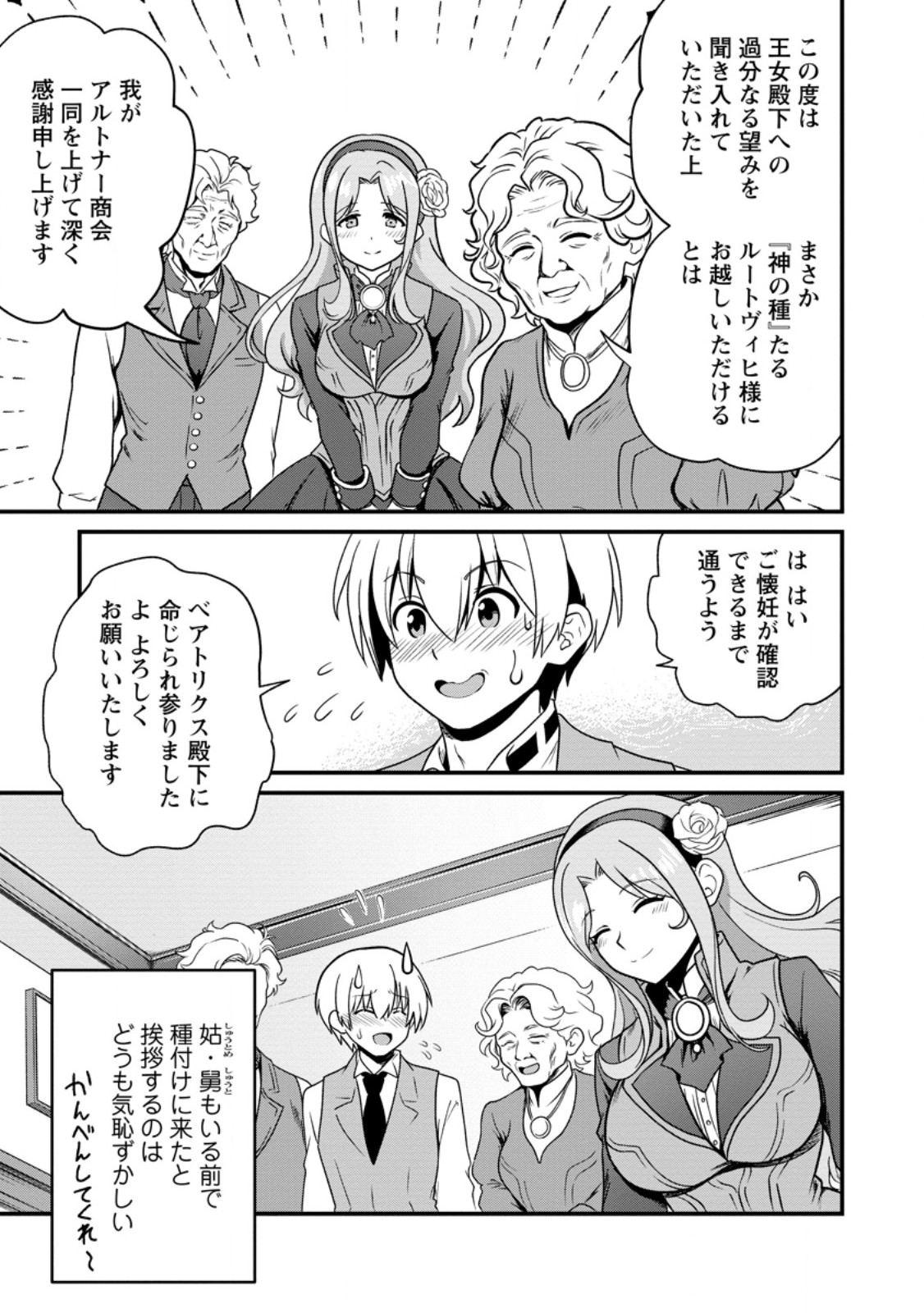 Teinen-go wa Isekai de Taneuma Seikatsu Chapter 7.1 7ページ