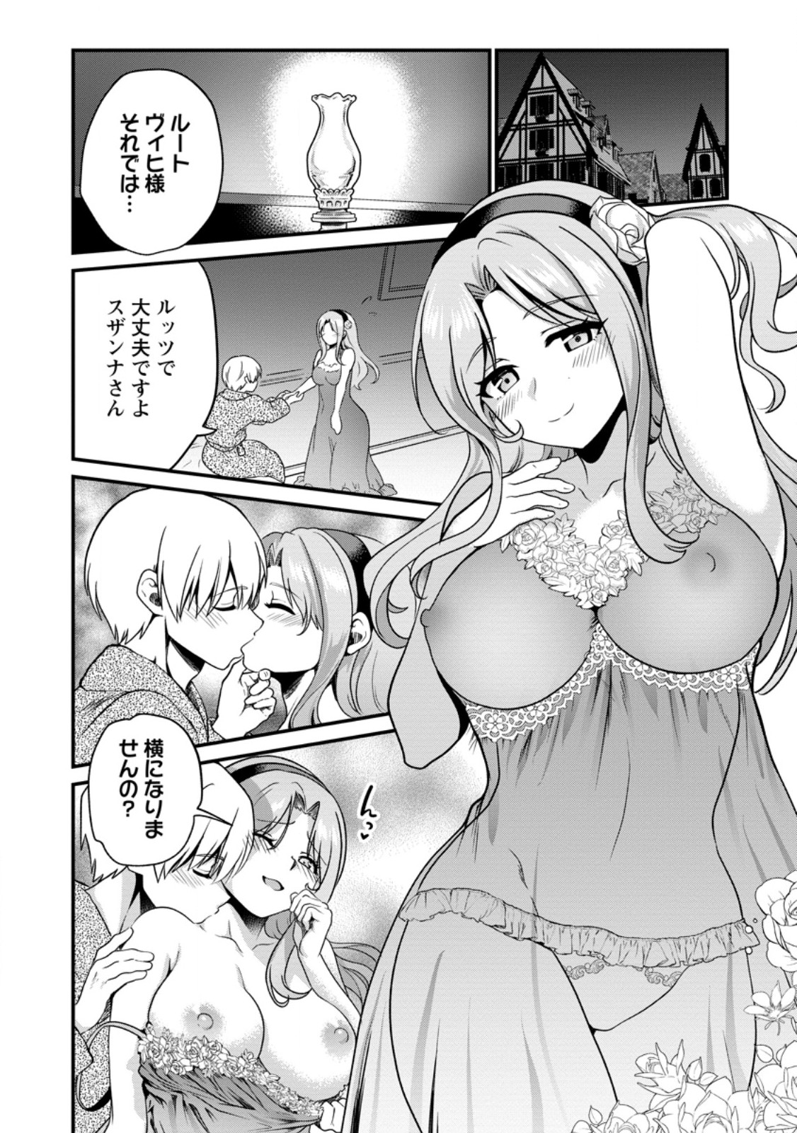 Teinen-go wa Isekai de Taneuma Seikatsu Chapter 7.1 8ページ