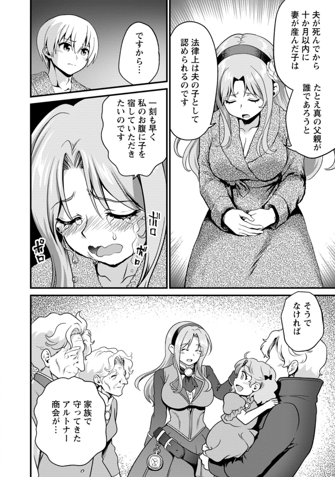 Teinen-go wa Isekai de Taneuma Seikatsu Chapter 7.2 5ページ