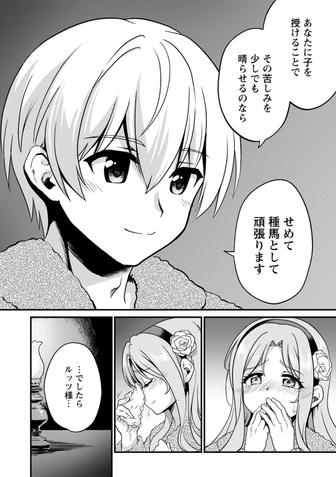 Teinen-go wa Isekai de Taneuma Seikatsu Chapter 7.2 7ページ