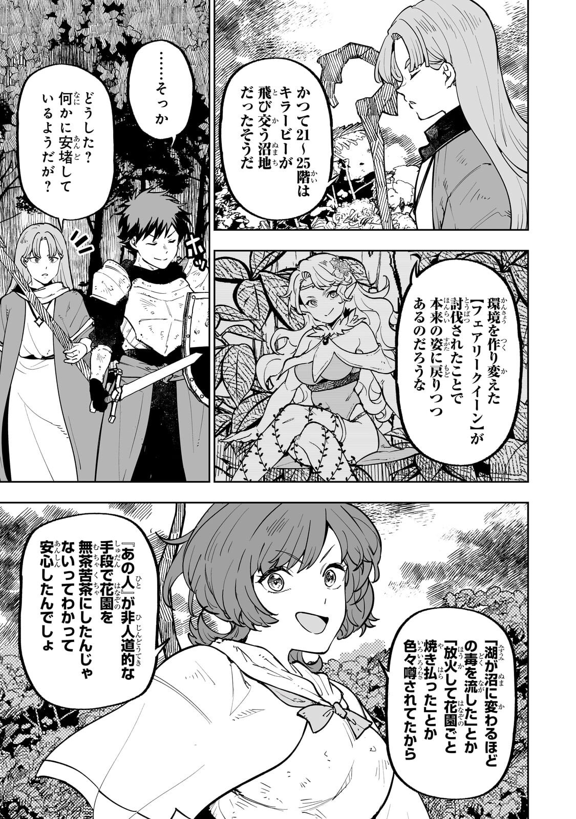 Meikyuu Kyousokyoku ~Eroge Sekainanoni Ero Socchinoke de Hitasura Saikyou wo Mezasu Mob Tenseisha~ Chapter 22.1 11ページ