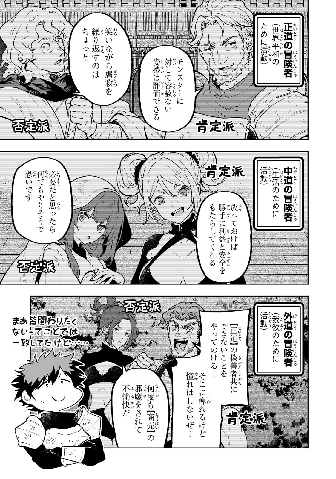 Meikyuu Kyousokyoku ~Eroge Sekainanoni Ero Socchinoke de Hitasura Saikyou wo Mezasu Mob Tenseisha~ Chapter 22.1 13ページ