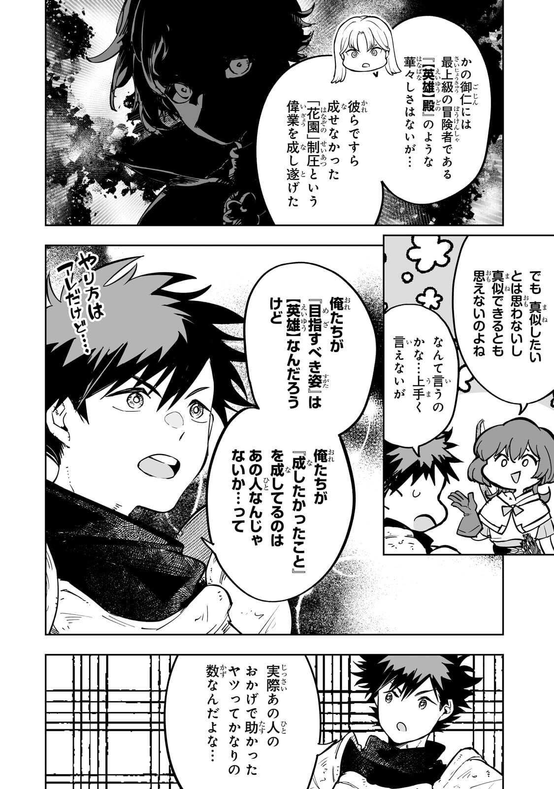 Meikyuu Kyousokyoku ~Eroge Sekainanoni Ero Socchinoke de Hitasura Saikyou wo Mezasu Mob Tenseisha~ Chapter 22.1 14ページ