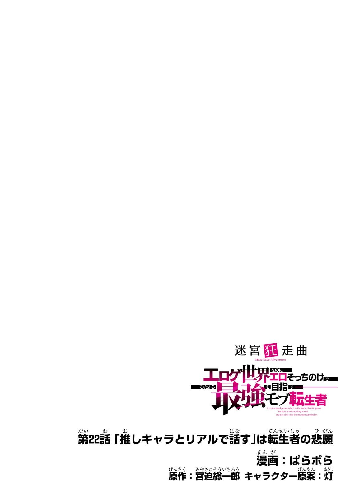 Meikyuu Kyousokyoku ~Eroge Sekainanoni Ero Socchinoke de Hitasura Saikyou wo Mezasu Mob Tenseisha~ Chapter 22.1 4ページ