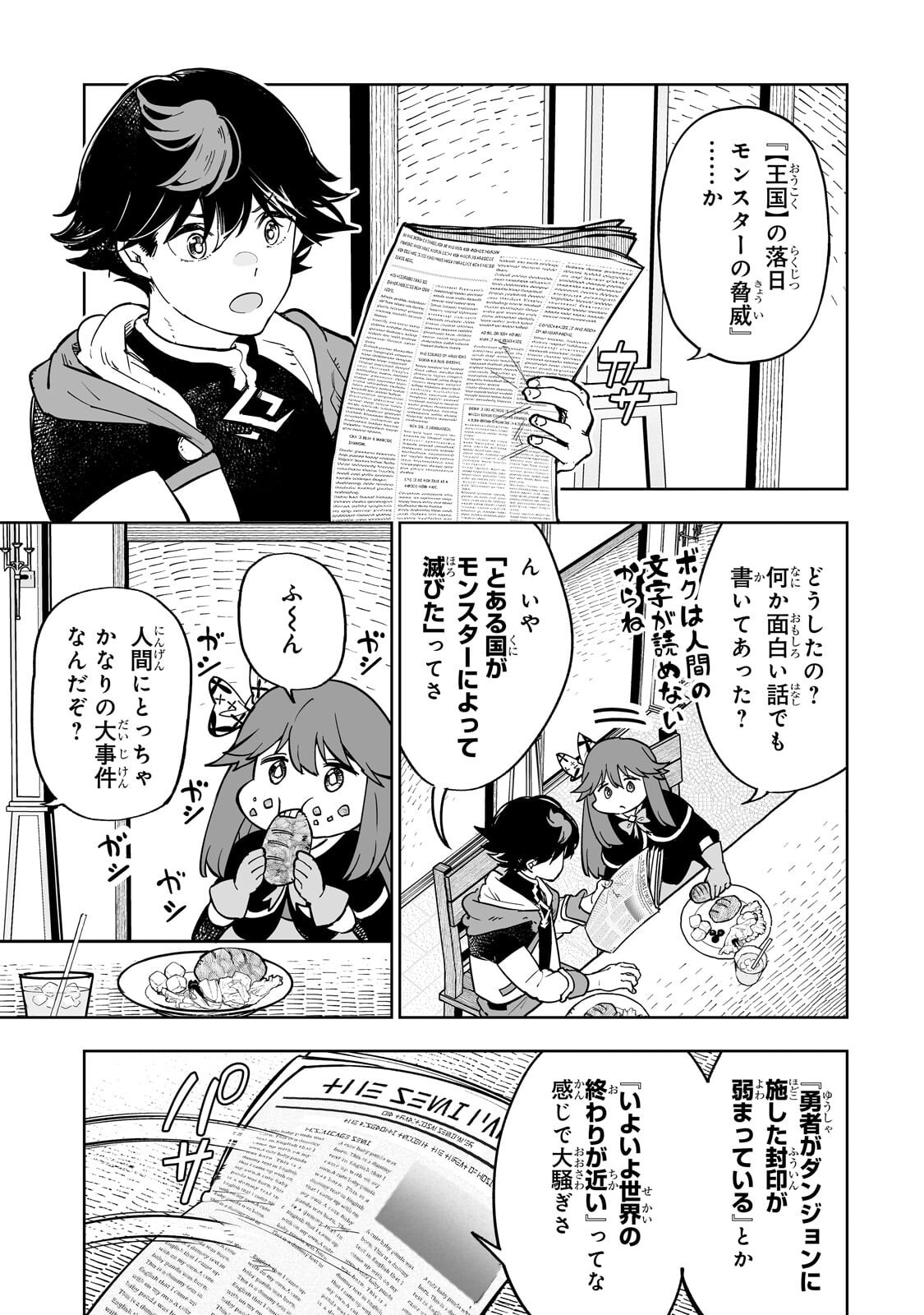 Meikyuu Kyousokyoku ~Eroge Sekainanoni Ero Socchinoke de Hitasura Saikyou wo Mezasu Mob Tenseisha~ Chapter 22.1 5ページ