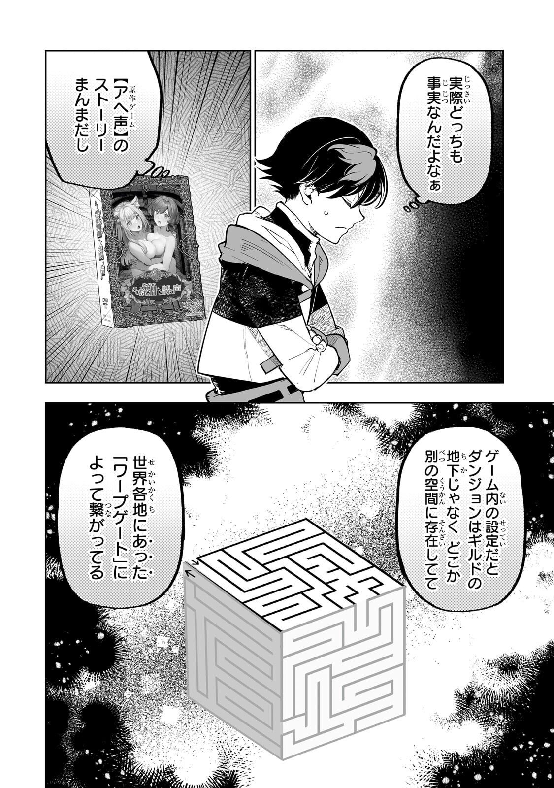 Meikyuu Kyousokyoku ~Eroge Sekainanoni Ero Socchinoke de Hitasura Saikyou wo Mezasu Mob Tenseisha~ Chapter 22.1 6ページ