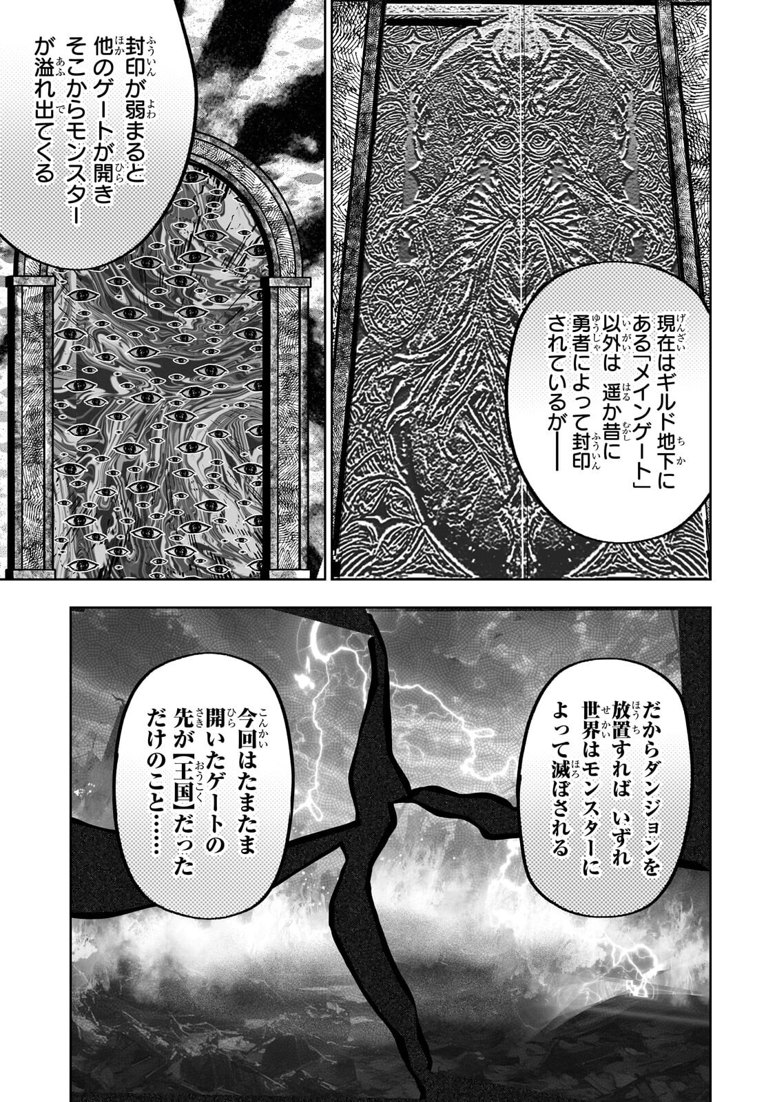 Meikyuu Kyousokyoku ~Eroge Sekainanoni Ero Socchinoke de Hitasura Saikyou wo Mezasu Mob Tenseisha~ Chapter 22.1 7ページ