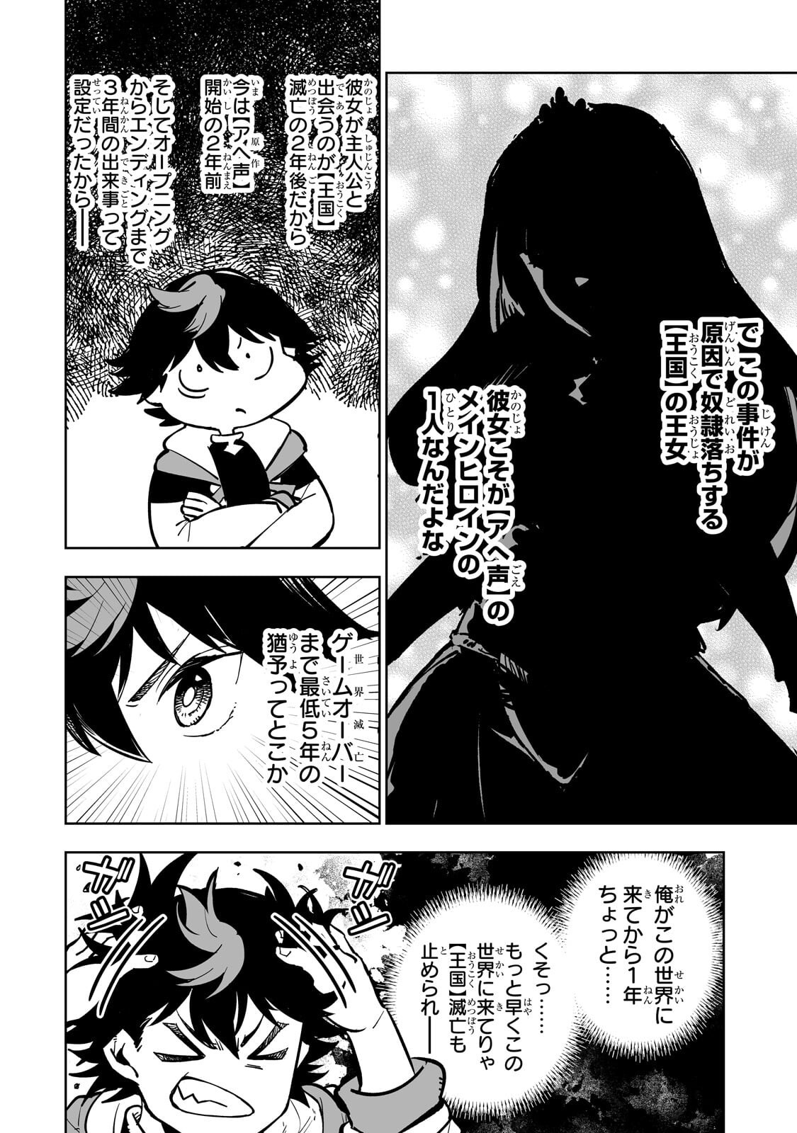 Meikyuu Kyousokyoku ~Eroge Sekainanoni Ero Socchinoke de Hitasura Saikyou wo Mezasu Mob Tenseisha~ Chapter 22.1 8ページ