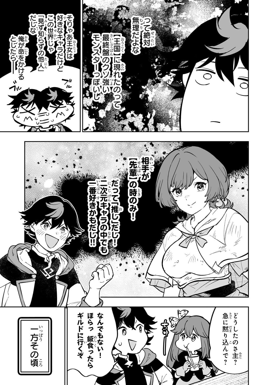 Meikyuu Kyousokyoku ~Eroge Sekainanoni Ero Socchinoke de Hitasura Saikyou wo Mezasu Mob Tenseisha~ Chapter 22.1 9ページ