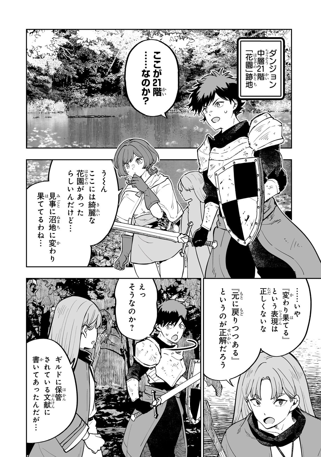 Meikyuu Kyousokyoku ~Eroge Sekainanoni Ero Socchinoke de Hitasura Saikyou wo Mezasu Mob Tenseisha~ Chapter 22.1 10ページ