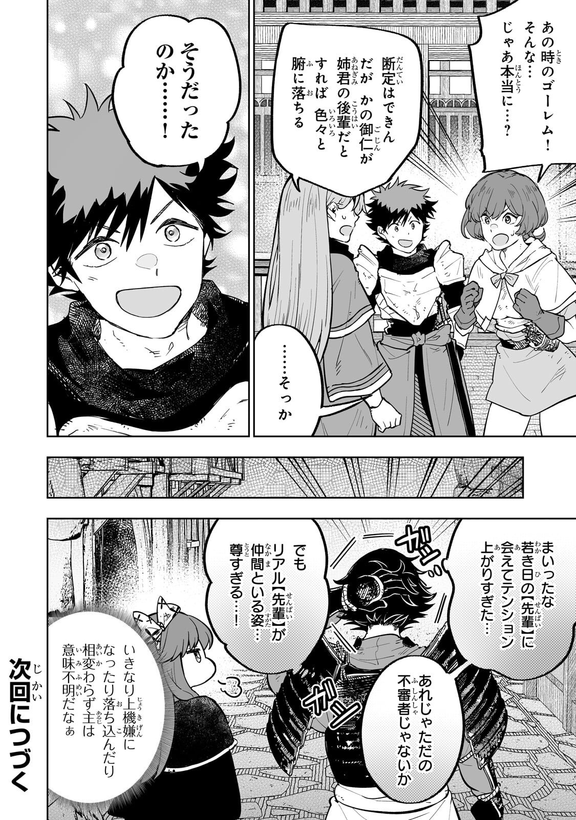 Meikyuu Kyousokyoku ~Eroge Sekainanoni Ero Socchinoke de Hitasura Saikyou wo Mezasu Mob Tenseisha~ Chapter 22.2 11ページ