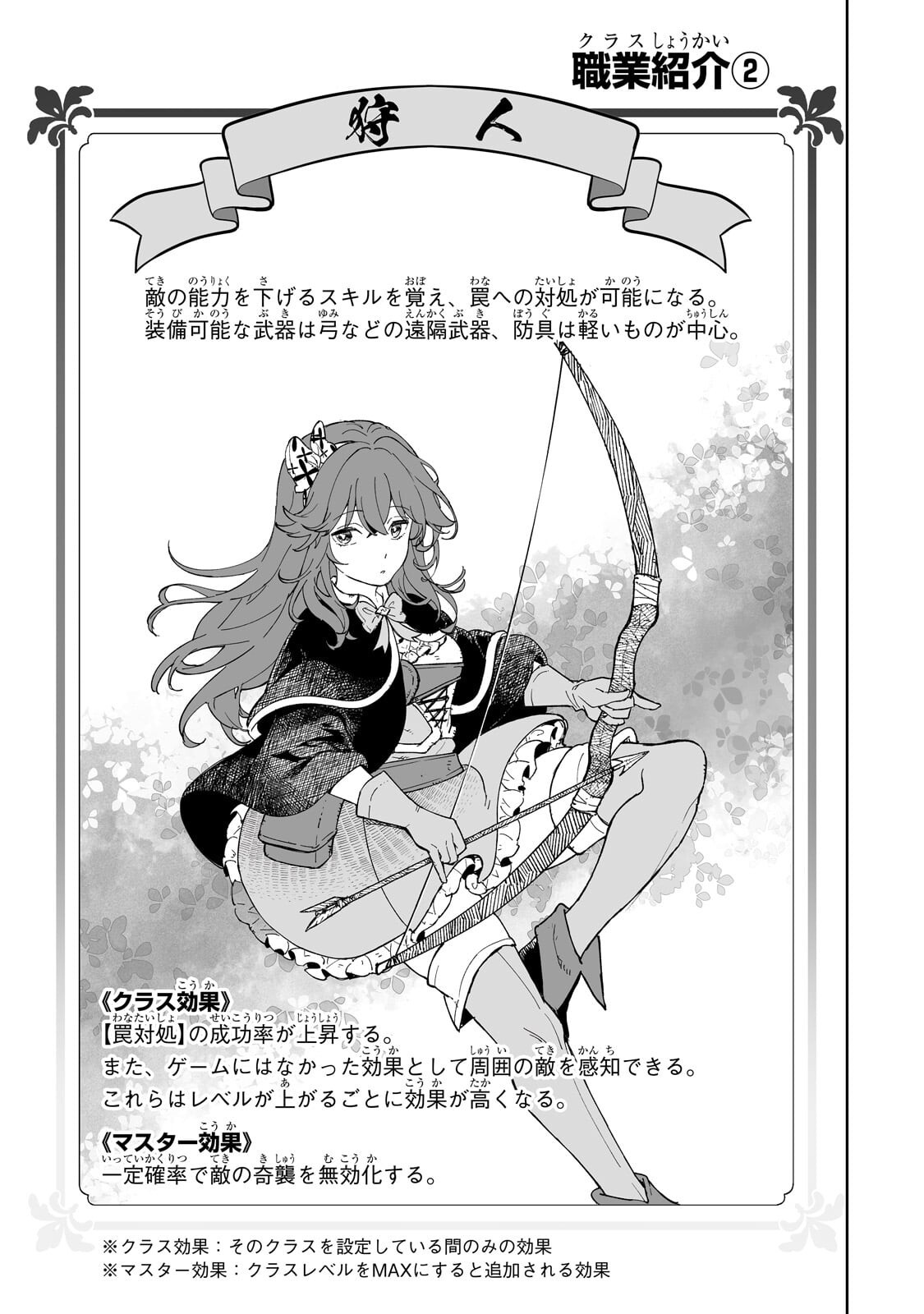 Meikyuu Kyousokyoku ~Eroge Sekainanoni Ero Socchinoke de Hitasura Saikyou wo Mezasu Mob Tenseisha~ Chapter 22.2 12ページ