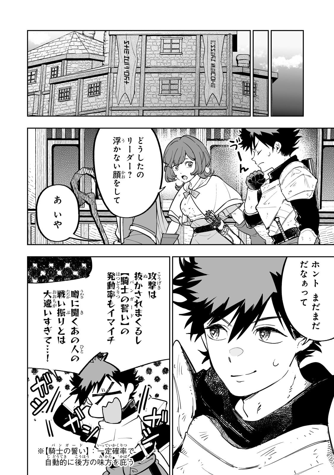 Meikyuu Kyousokyoku ~Eroge Sekainanoni Ero Socchinoke de Hitasura Saikyou wo Mezasu Mob Tenseisha~ Chapter 22.2 3ページ