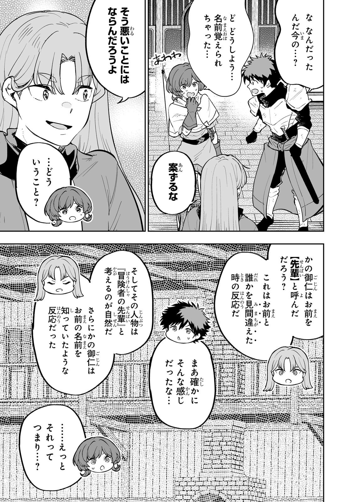Meikyuu Kyousokyoku ~Eroge Sekainanoni Ero Socchinoke de Hitasura Saikyou wo Mezasu Mob Tenseisha~ Chapter 22.2 8ページ