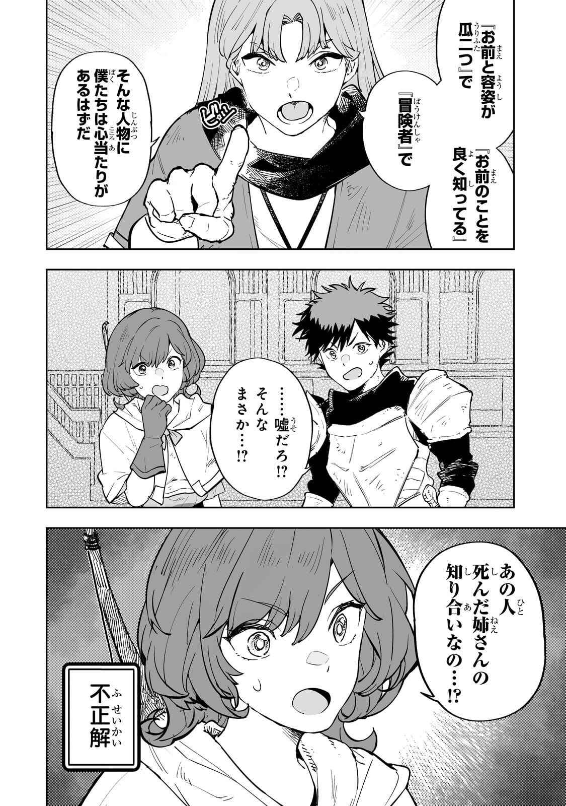 Meikyuu Kyousokyoku ~Eroge Sekainanoni Ero Socchinoke de Hitasura Saikyou wo Mezasu Mob Tenseisha~ Chapter 22.2 9ページ