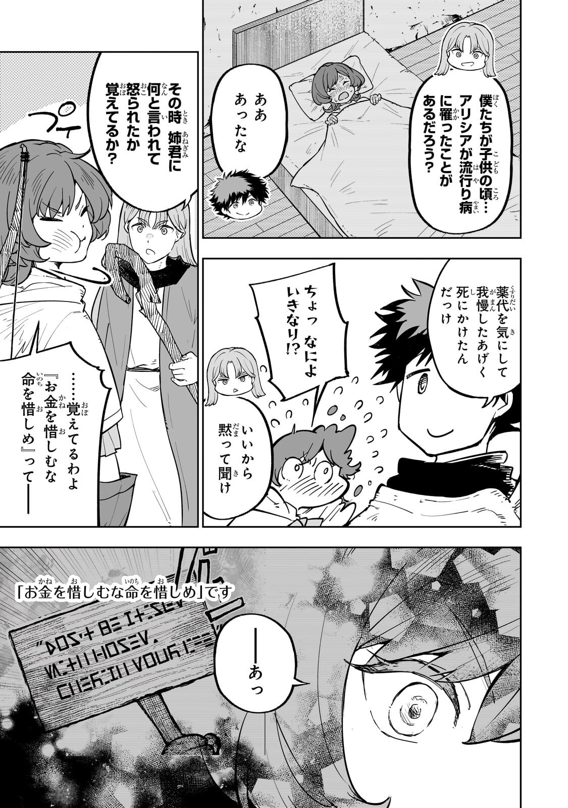Meikyuu Kyousokyoku ~Eroge Sekainanoni Ero Socchinoke de Hitasura Saikyou wo Mezasu Mob Tenseisha~ Chapter 22.2 10ページ