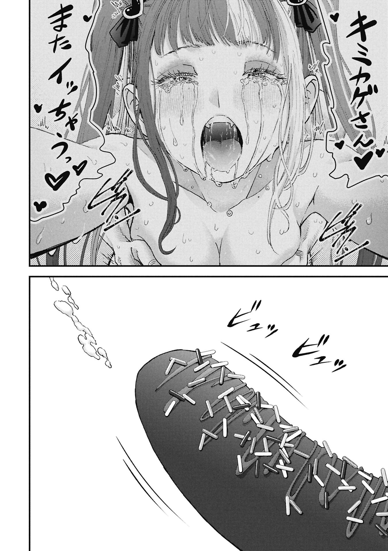 Ore, Netoraretaindesu!!! Chapter 20 2ページ