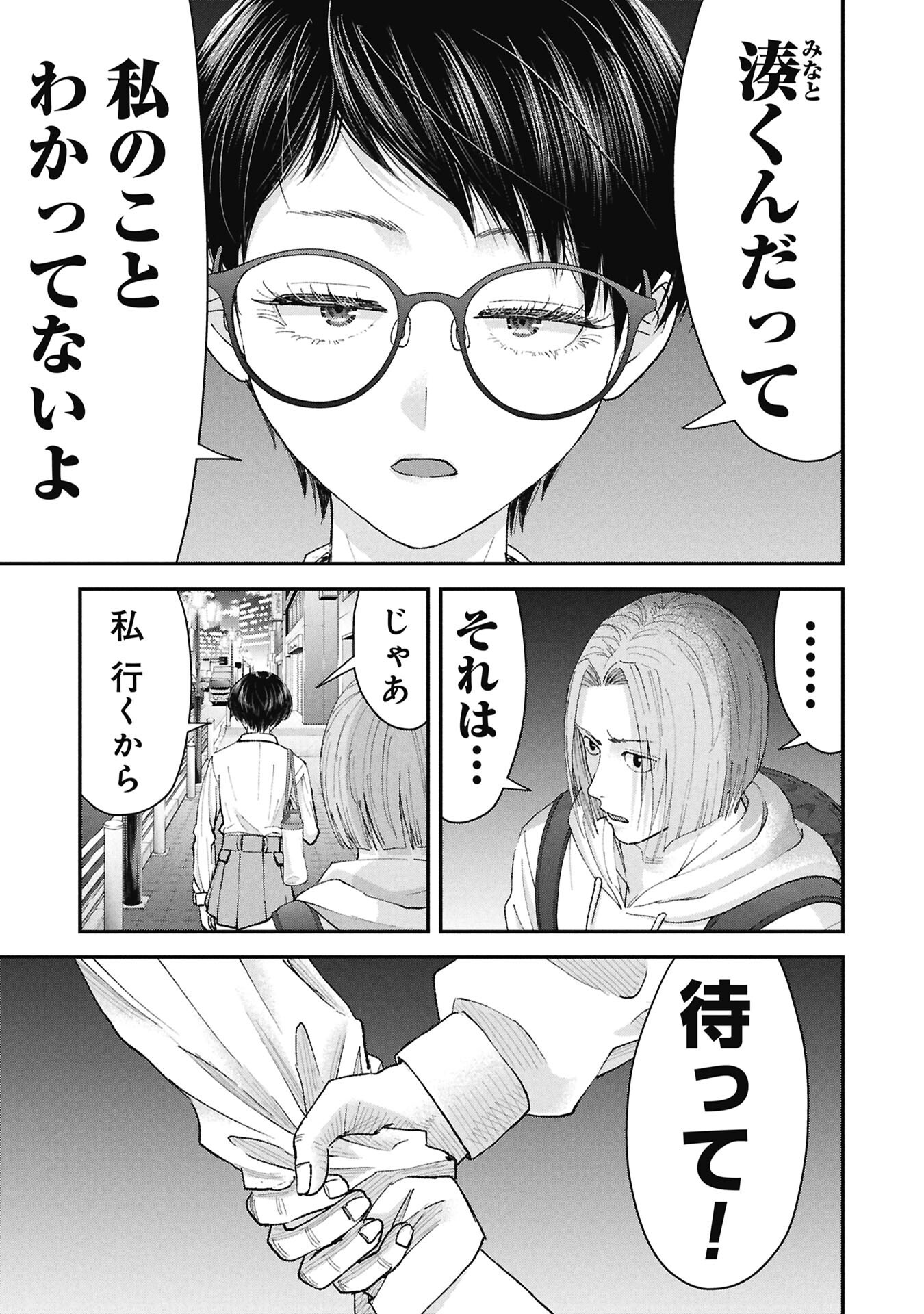 Ore, Netoraretaindesu!!! Chapter 20 11ページ