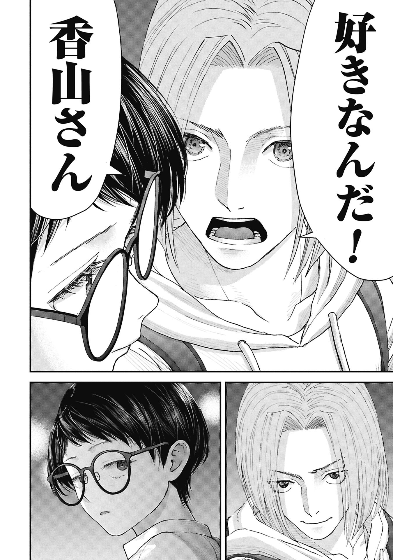 Ore, Netoraretaindesu!!! Chapter 20 12ページ