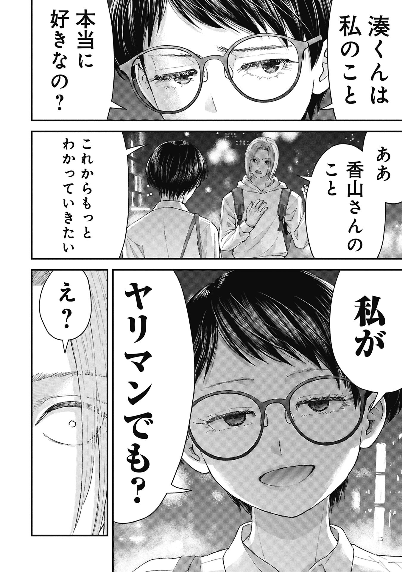 Ore, Netoraretaindesu!!! Chapter 20 14ページ