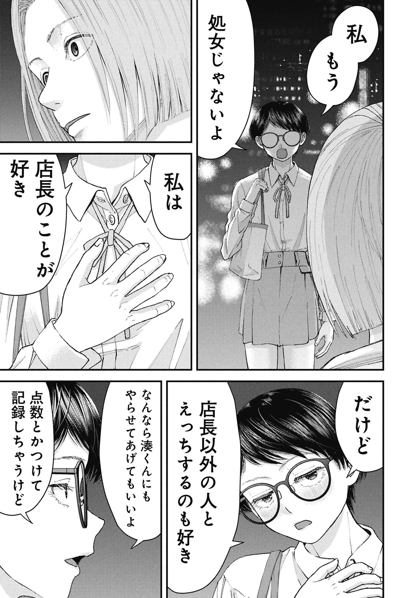 Ore, Netoraretaindesu!!! Chapter 20 15ページ