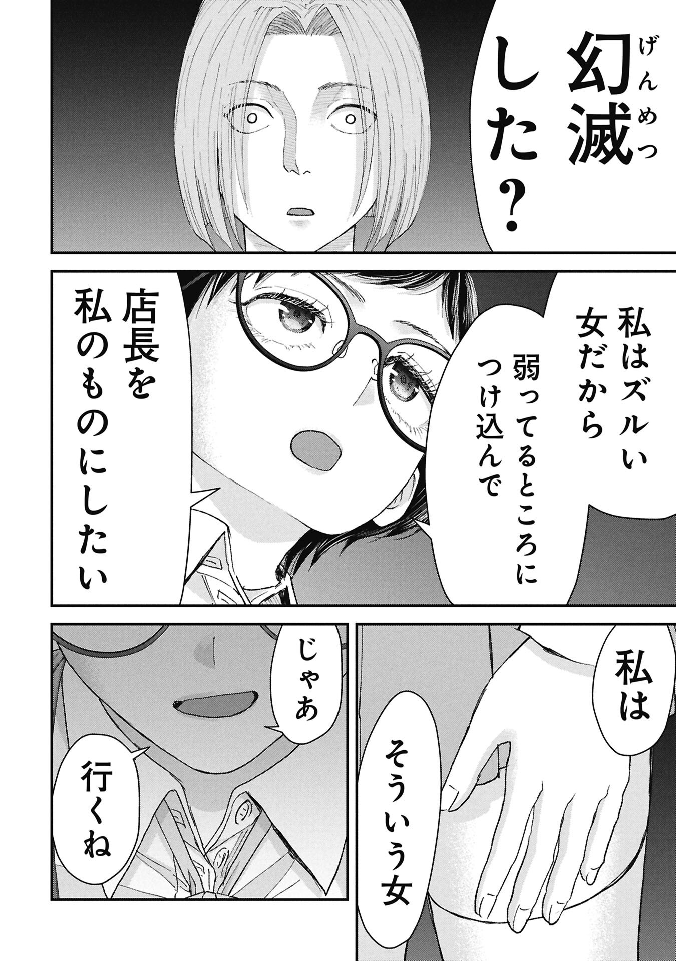 Ore, Netoraretaindesu!!! Chapter 20 16ページ