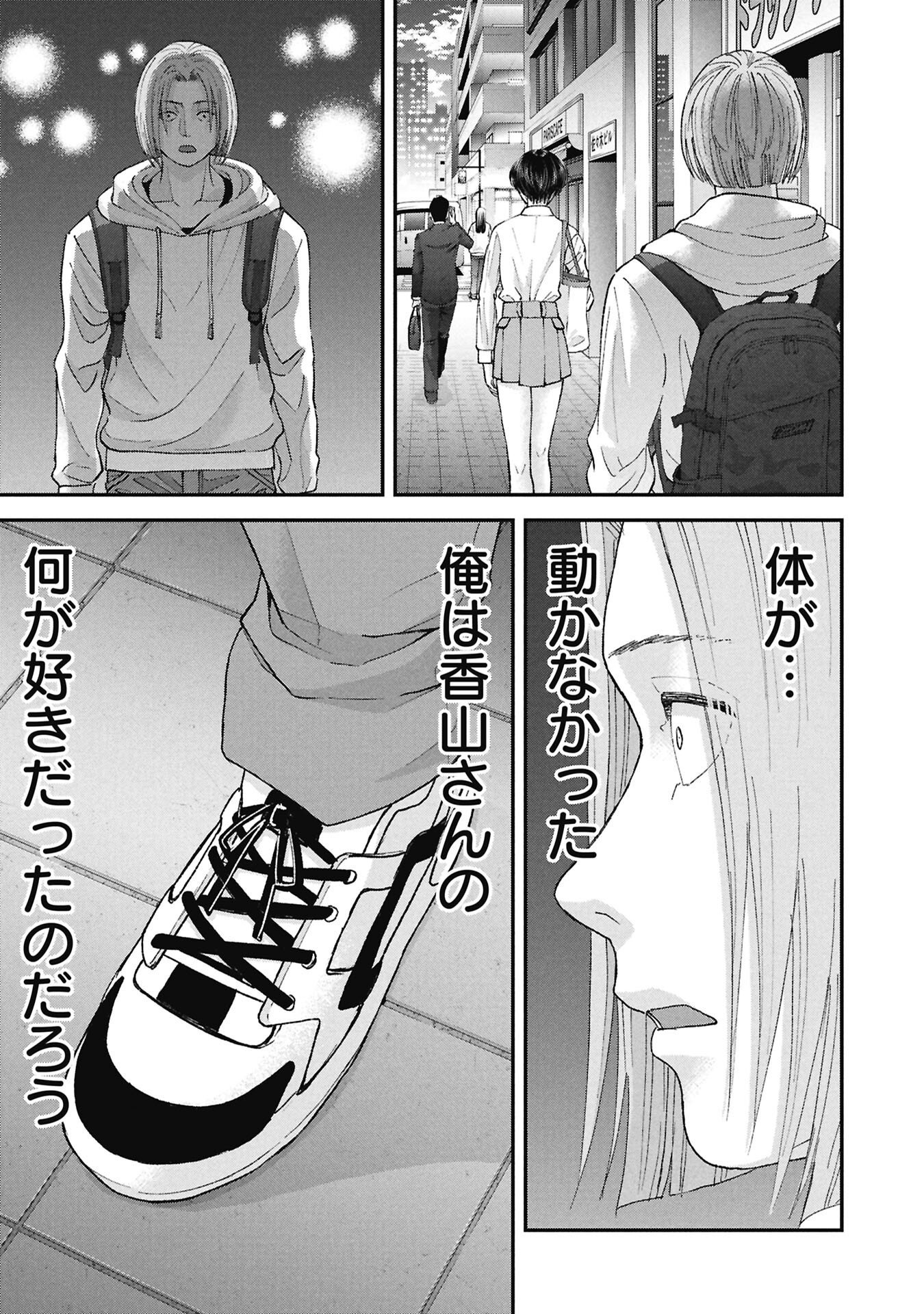 Ore, Netoraretaindesu!!! Chapter 20 17ページ