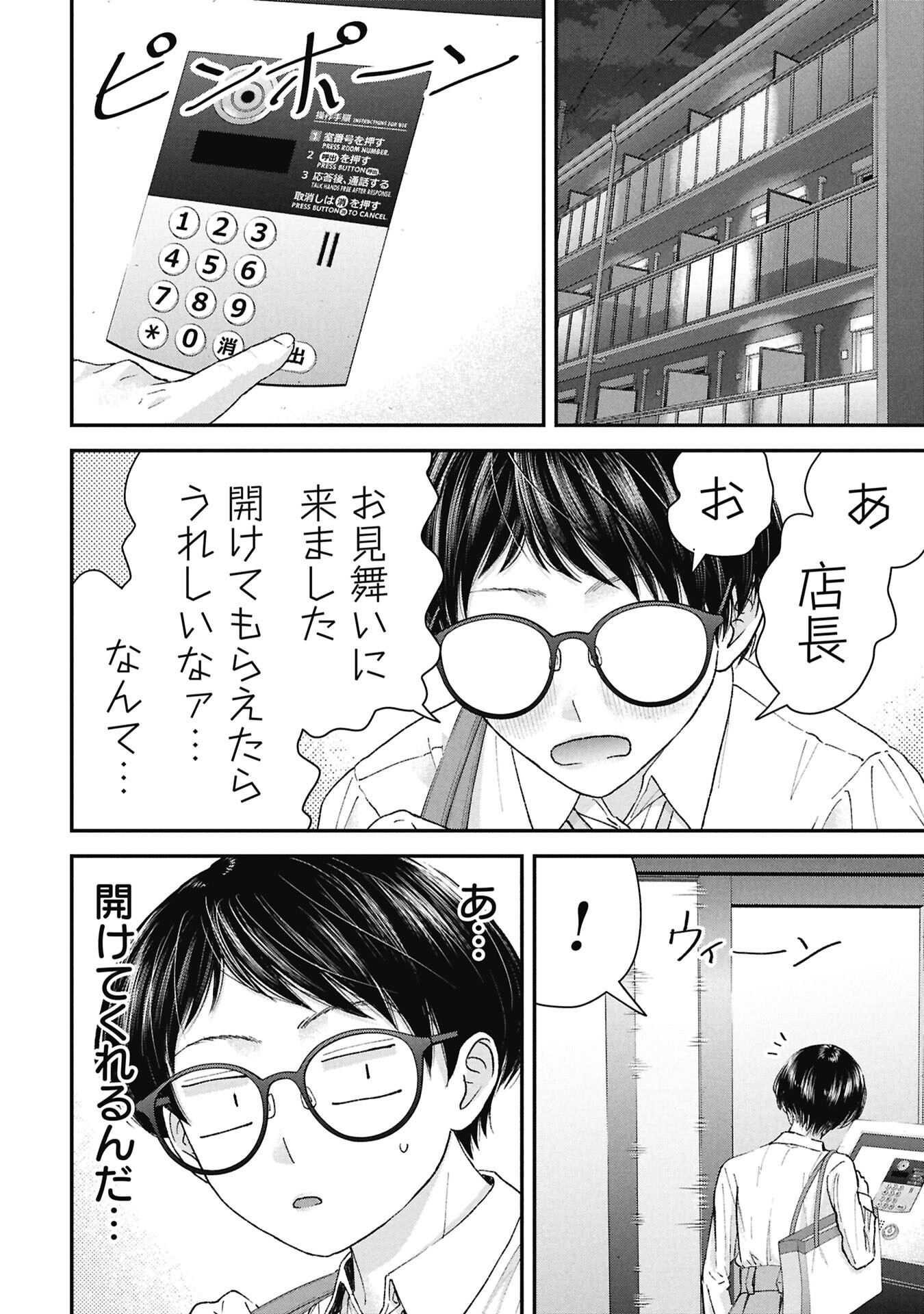 Ore, Netoraretaindesu!!! Chapter 20 18ページ