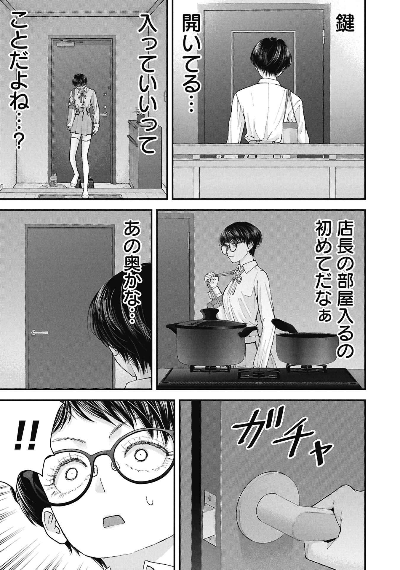 Ore, Netoraretaindesu!!! Chapter 20 19ページ