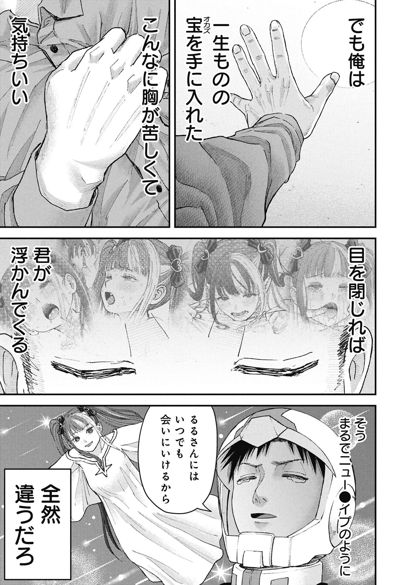 Ore, Netoraretaindesu!!! Chapter 20 5ページ