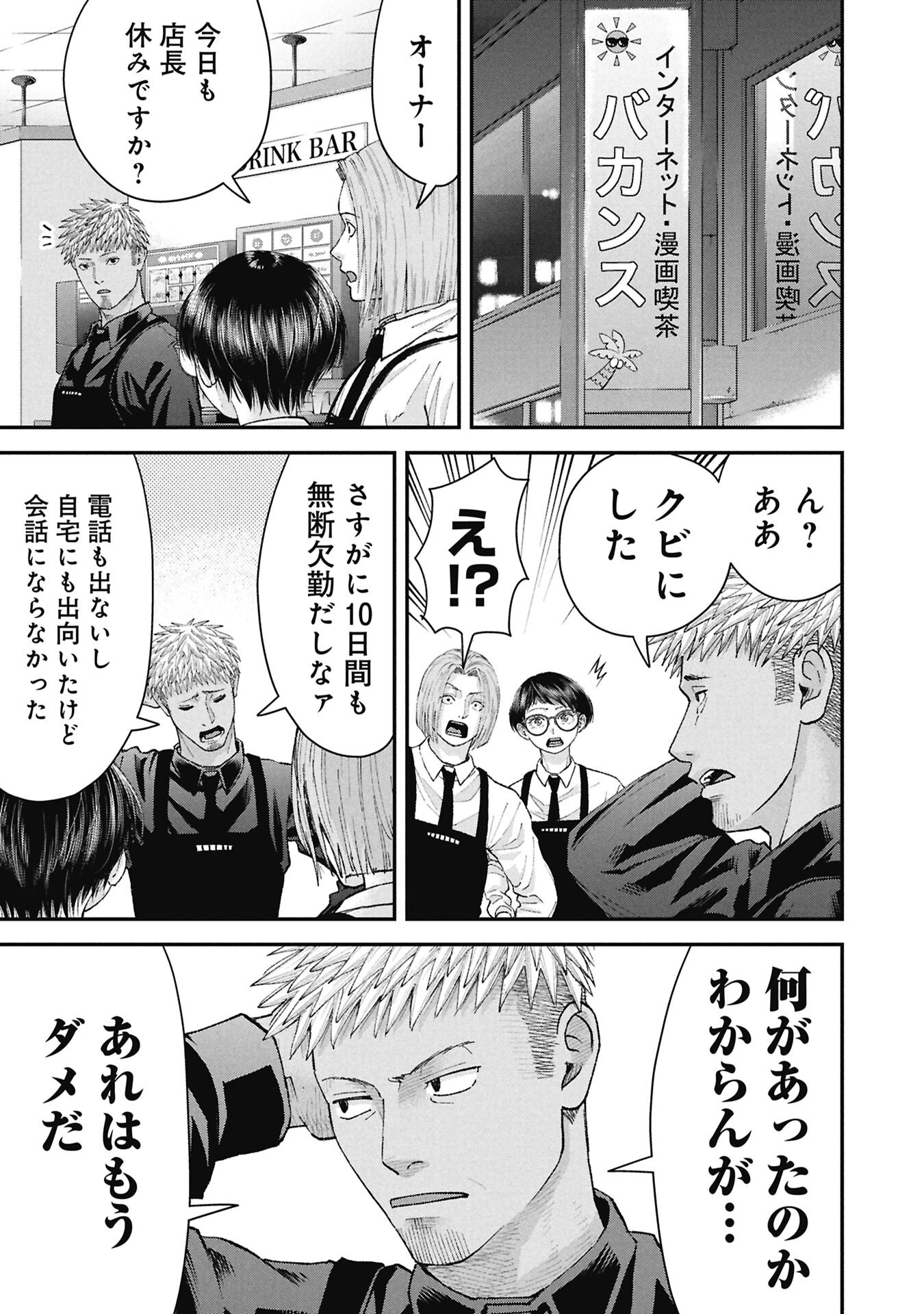 Ore, Netoraretaindesu!!! Chapter 20 7ページ