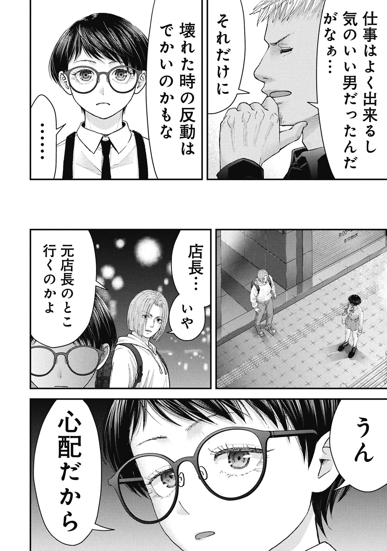 Ore, Netoraretaindesu!!! Chapter 20 8ページ