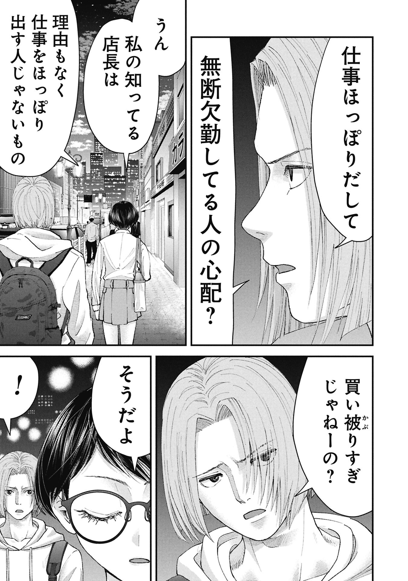 Ore, Netoraretaindesu!!! Chapter 20 9ページ