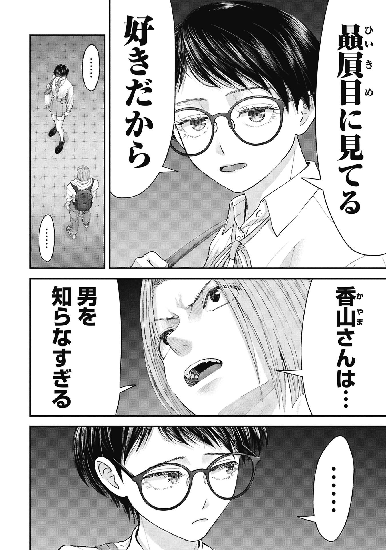 Ore, Netoraretaindesu!!! Chapter 20 10ページ