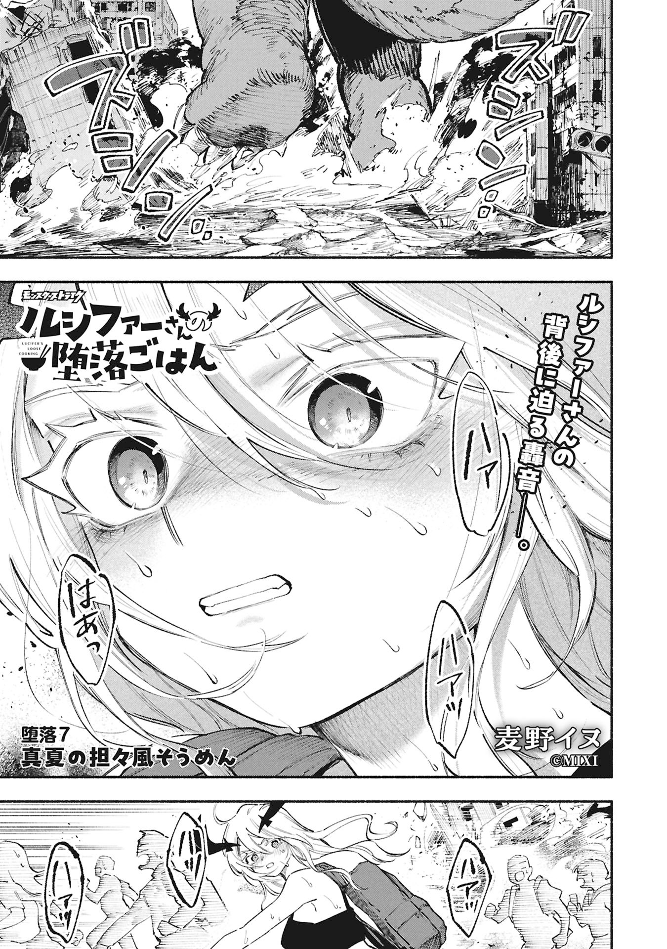 Lucifer-san no Daraku Gohan Chapter 7 1ページ