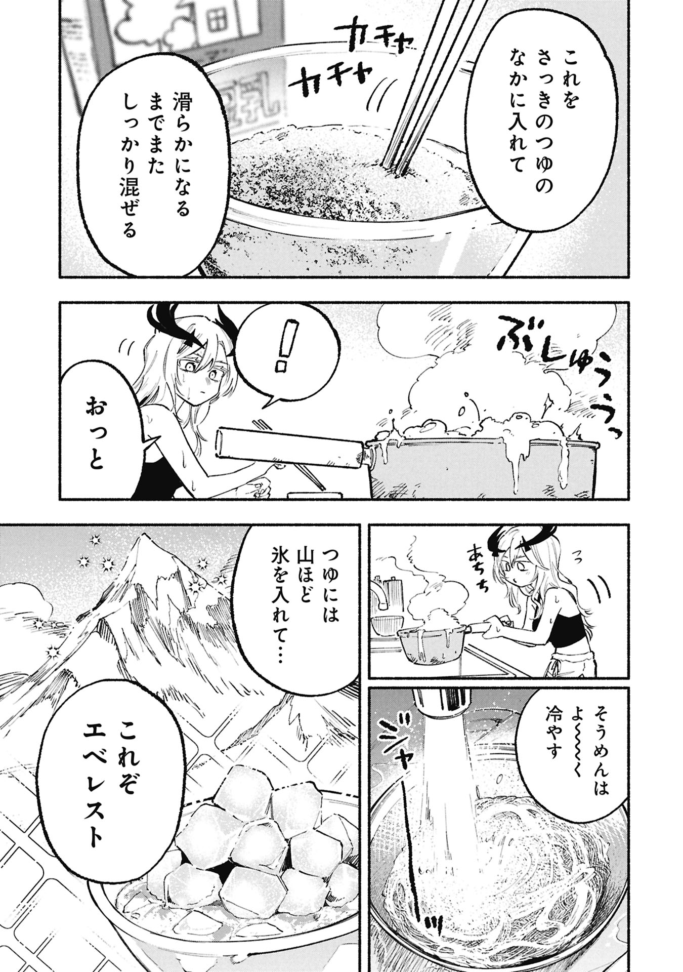 Lucifer-san no Daraku Gohan Chapter 7 11ページ