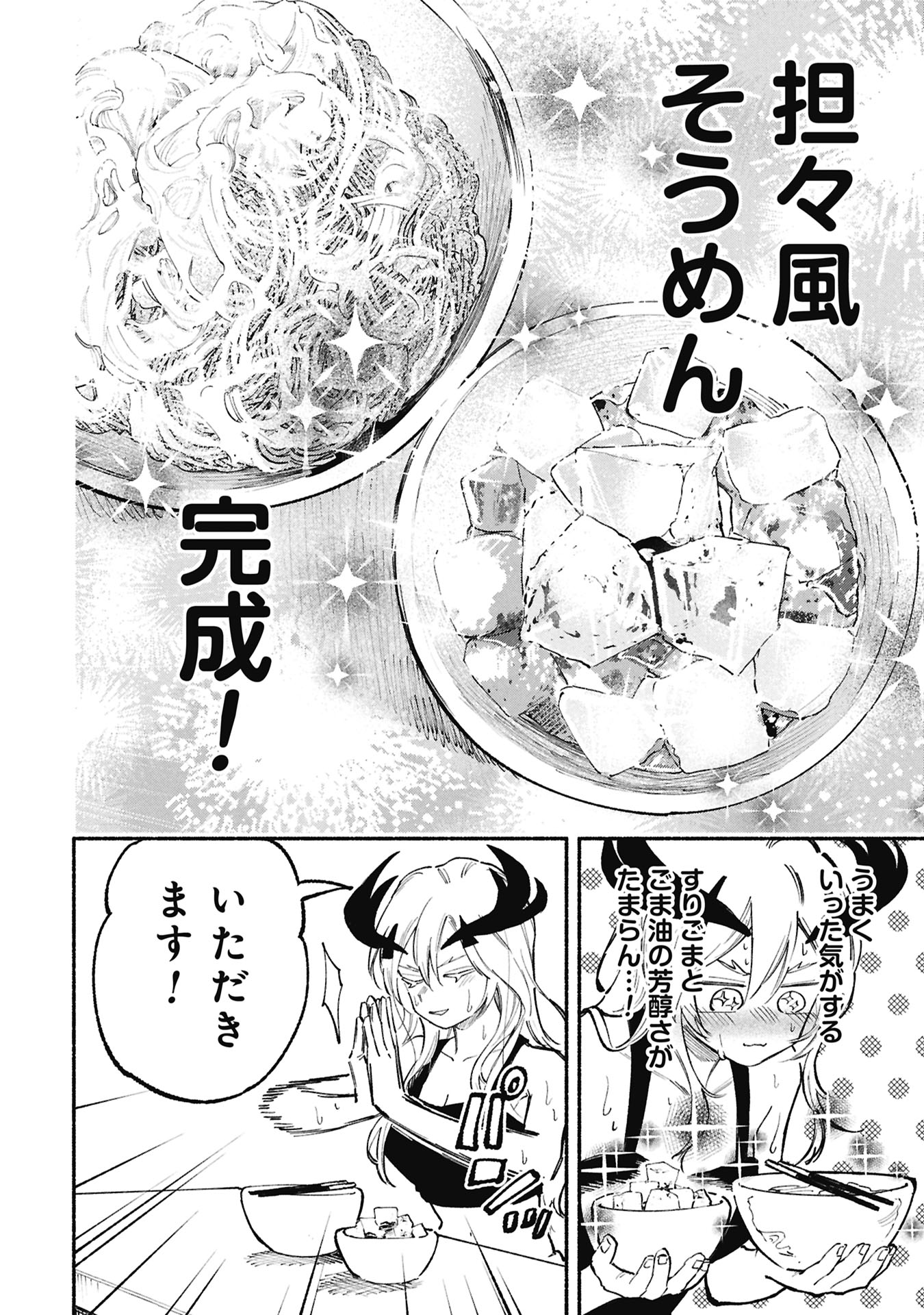 Lucifer-san no Daraku Gohan Chapter 7 12ページ