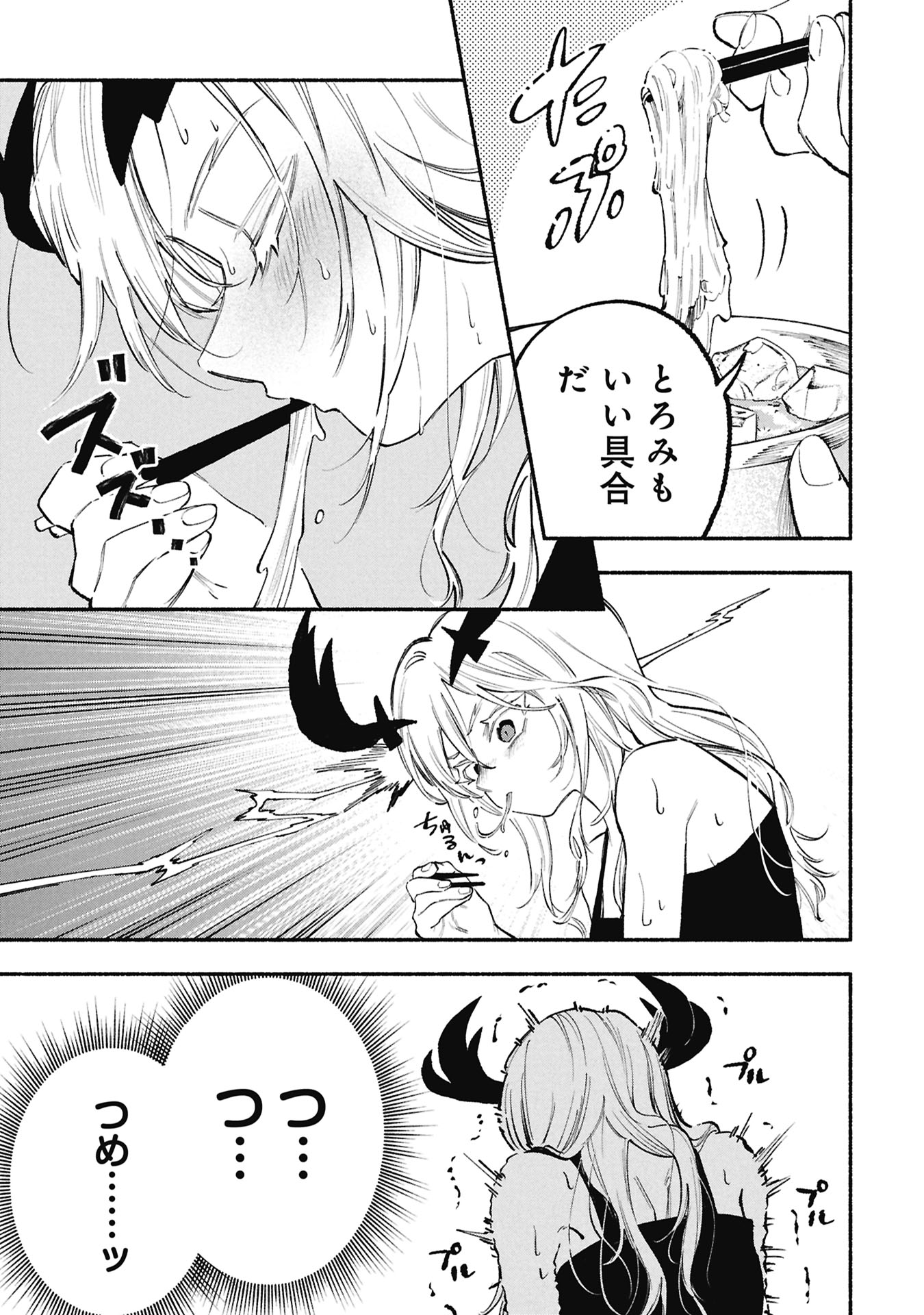Lucifer-san no Daraku Gohan Chapter 7 13ページ