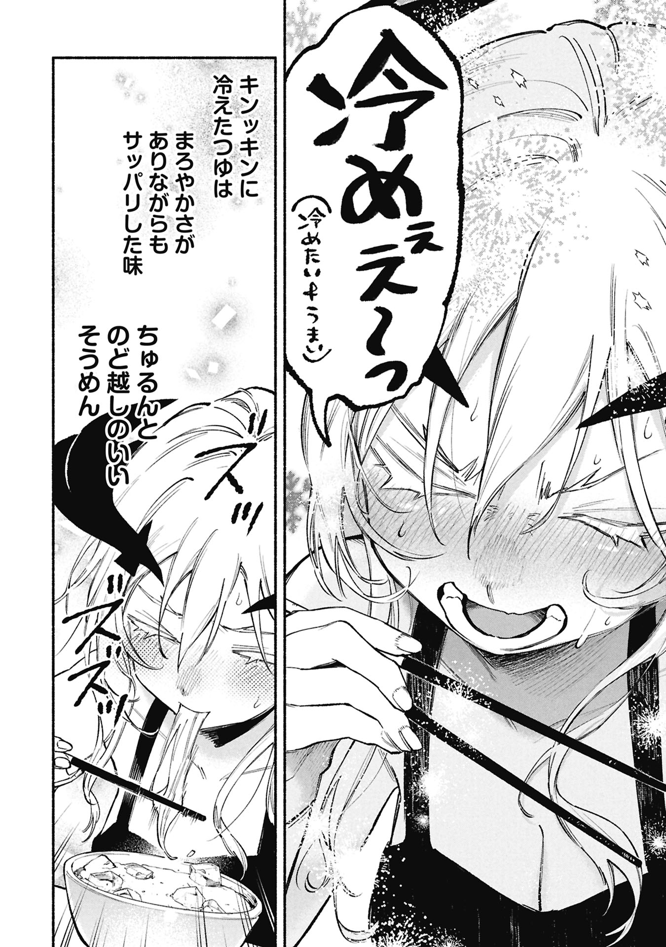 Lucifer-san no Daraku Gohan Chapter 7 14ページ