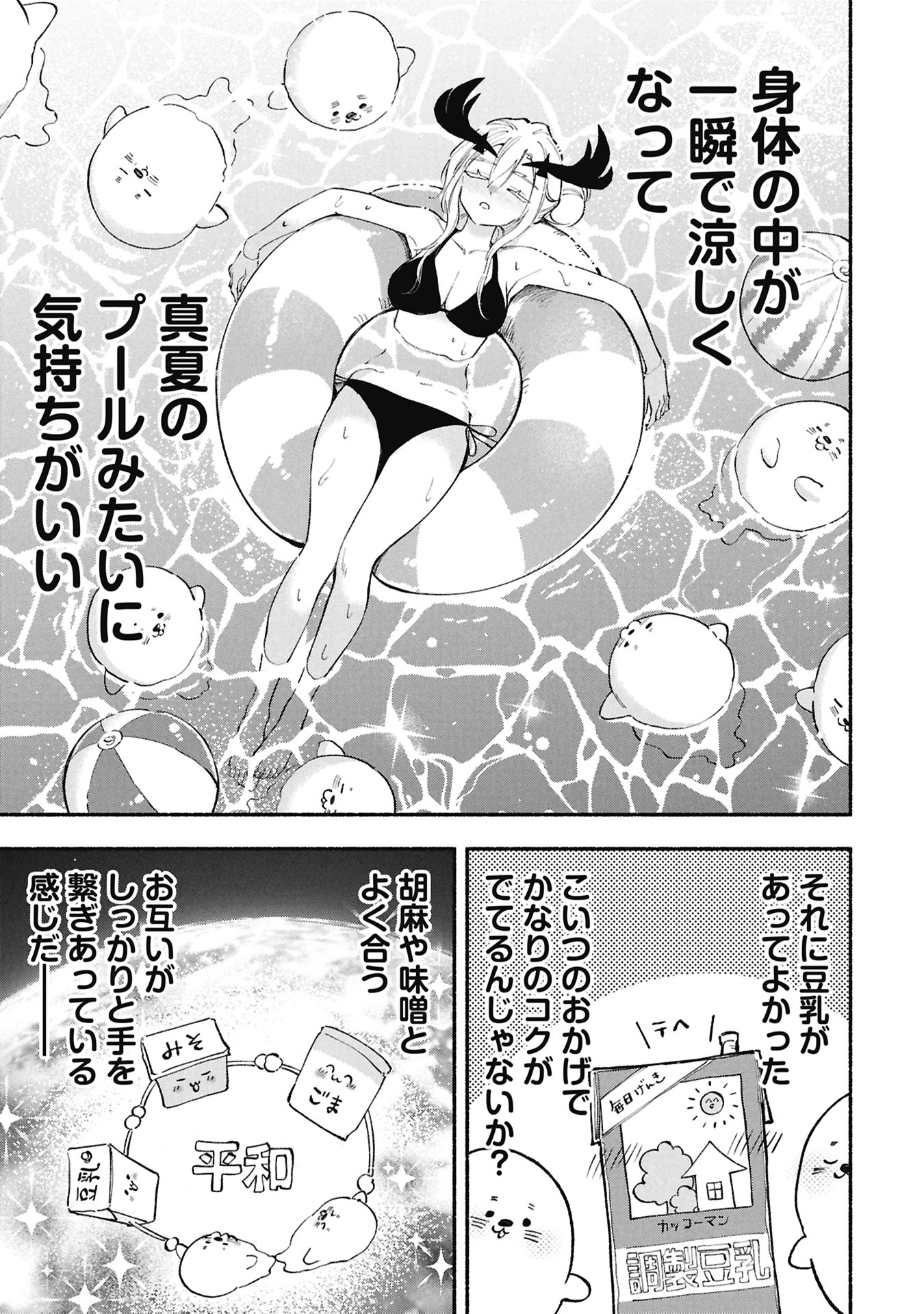 Lucifer-san no Daraku Gohan Chapter 7 15ページ