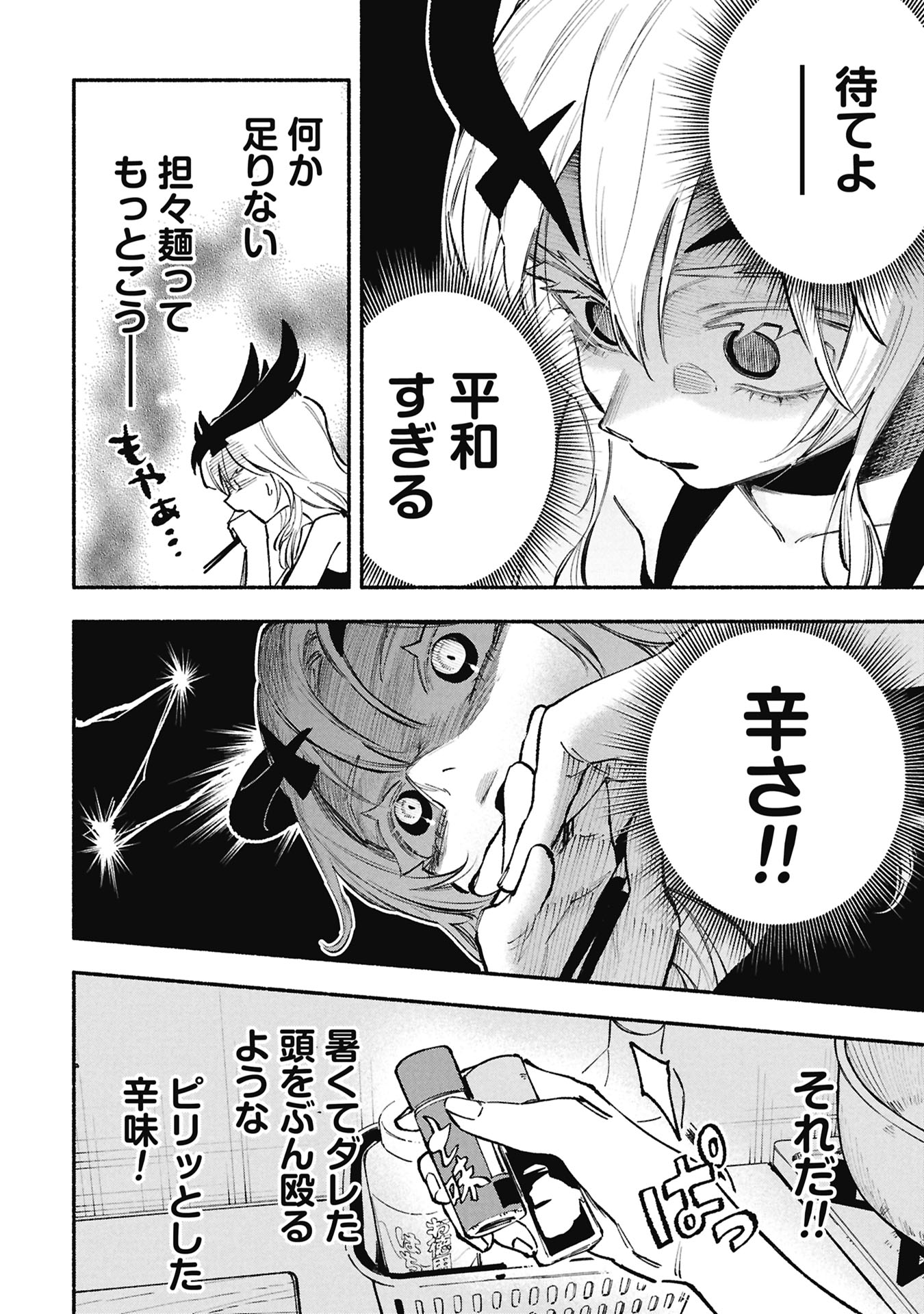 Lucifer-san no Daraku Gohan Chapter 7 16ページ
